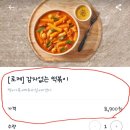 삼첩분식 석관점 이미지