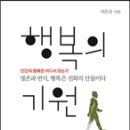 2월에 함께 읽어요: 행복의 기원(서은국: 연세대학교 교수) 이미지