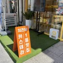 중동 광양백운중학교 | [광양]대왕카스테라 파는곳,중동 베이커리_치즈당 광양점