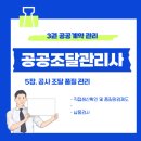 3. 직접생산확인 및 품질 점검 - 직접생산확인제도 / 품짐점검제도 / 납품검사 이미지