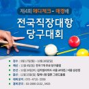 동부 당구 클럽 네이버블로그