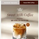 생각커피 | ☕ 스타벅스 스위트밀크커피 솔직 후기, 생각보다 더 달았다 – 가격·칼로리·당도 총정리