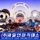 (주)제일연마직매소 이미지