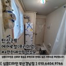 입주전 깨끗한 벽만들기 탄성코트 : 밀양 삼문동 e편한세상