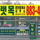 아랫목공인중개사사무소 이미지