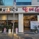 달래GO
