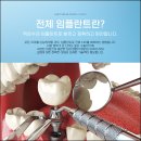 이로치과기공소 이미지