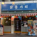 금상축산 | 닭동가리 동성로점ㅣ대구 최애 치킨집 추천ㅣ바삭한 치킨, 매콤한 팔당오징어 후기