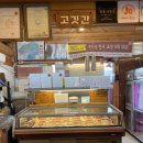 함포고복 | 원주 오크밸리 리조트 근처 횡성한우 맛집 함포고복 솔직 방문후기