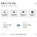 호텔 인 나인 이미지