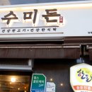 수미돈 이미지