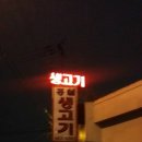 홍실생고기 이미지