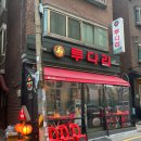 투다리 남구로점 이미지