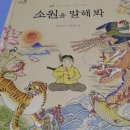 소원을 이루는 그림 민화 이미지