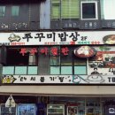 신선쭈꾸미 이미지