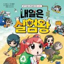 오늘의 실험왕 이미지