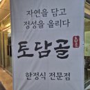 토담골 | 아이와 찾은 경기 광주 한정식 맛집, 토담골 생선구이정식 후기
