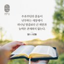 ➕ 느헤미야 1:1 – 1:11 동족의 아픔을 끌어안고 기도하는 사람/ 이미지 이미지