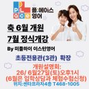 미들하이이스턴영어서창센터학원