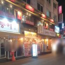 존맛 술집 신논현맛집 고씨네고추장찌개 내돈내산 솔직후기