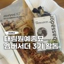 대림원예가든센터 | 2026년 대림원예종묘 엠버서더 3기 행사 참석 후기