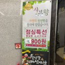샤브향 | 문래샤브샤브 가성비 맛집 샤브향 문래점 후기