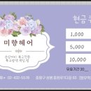 미향헤어 이미지