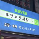 부천수산 | 3시간 기다리고 대방어 먹은 썰 푼다 - 부천 수산시장 방문후기