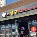 달구치킨 | [울산/성남동] 달구치킨 :: 울산 성남동 맛집, 레트로 치킨 🍗마늘간장치킨 강추