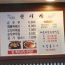 천지가순두부 이미지