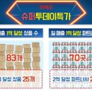 투데이슈퍼 이미지