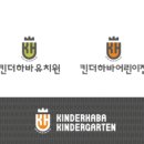 킨더하바유치원 이미지