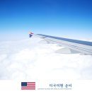 미국 여행 준비하기 (트립닷컴 할인코드)