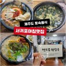 늘맛난콩나물국밥 해물 순두부 | 제주 해장국 맛집 맨도롱 해장국, 돼지국밥부터 겡이국까지 솔직후기