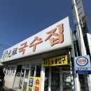 국수집 원조 | 행주산성 맛집 행주산성 원조국수집 주차 웨이팅 후기