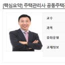 2023 박문각 주택관리사 - 기본 - 공동주택 관리실무 이미지