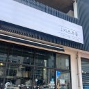 삼화가츠우동