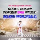 유나이티드 성우태권도장 이미지
