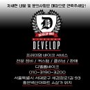 디벨롭바이크