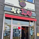 강동로1-30 이미지