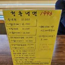 청춘냉면1996 이미지