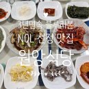 모텔 티 | 여수 블루리본 미식여행｜NOL 선정 게장 맛집 원앙식당 &amp; 라마다호텔