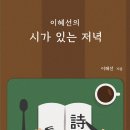 시가 있는 저녁 Daum카페