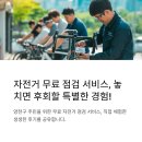 대곡동주민센터 앞 | 닥터 자전거, 양천구/신월6동주민센터에서 받은 자전거 무료 점검 서비스 후기, 감동 그 자체!