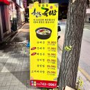 천도국밥 이미지