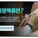 서울항맥외과의원 이미지