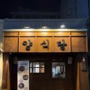 4330 | 경주 심야식당 양꼬치 맛집 양식당 찐 후기 (메뉴, 가격 포함) 내돈내산 솔직후기