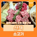1교다리집 화로구이 | 강동구 길동시장 맛집 굽은다리역숨은소고기 맛집 추천 산책 소고기 화로구이 세트 재방문 후기