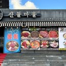 맛깔나는 가정일품요리 | 생생정보통/생방송투데이 TV방영 맛집! 한우버섯요리전문점 김포 &#39;산들마을&#39; 한우샤브불고기&amp;한우물회 강추