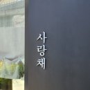 온정여관사랑채 이미지
